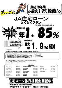 ＪＡ住宅ローン固定金利（令和６年１０月適用金利）