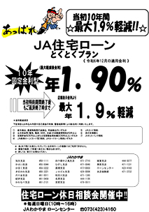 ＪＡ住宅ローン固定金利（令和６年１２月適用金利）